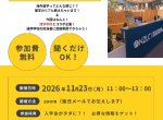 【入学金無料特典付き】NZdaisuki×NZLC特別コラボオンライン説明会のご案内（11月23日開催）