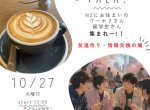 【10/27(火)開催!】友達作り・情報交換＆南島一周の土産話（ワーホリ・留学生・在住者歓迎！）