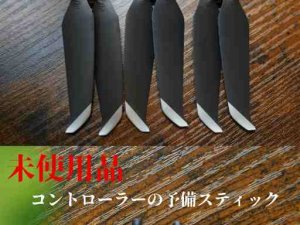 未使用品