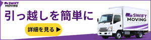 クライストチャーチの引越し