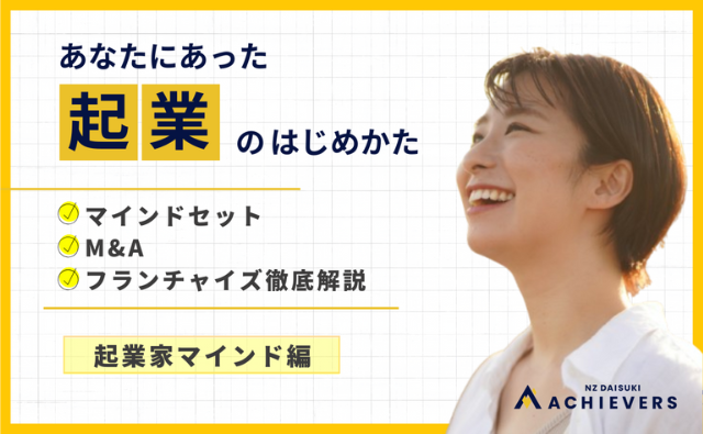 【第3回】行動してから、学べばいい