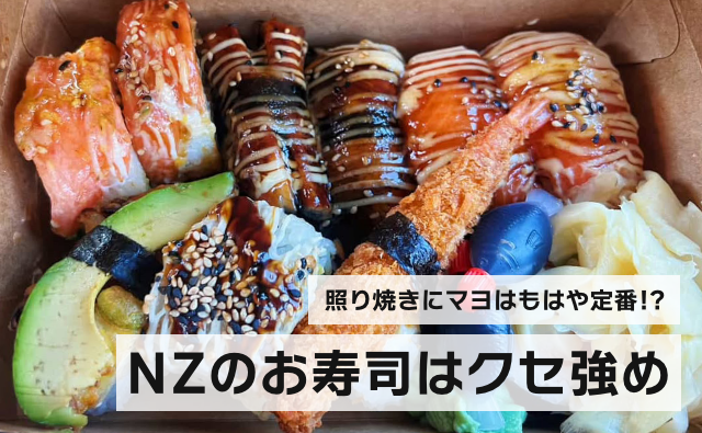 nz-sushi