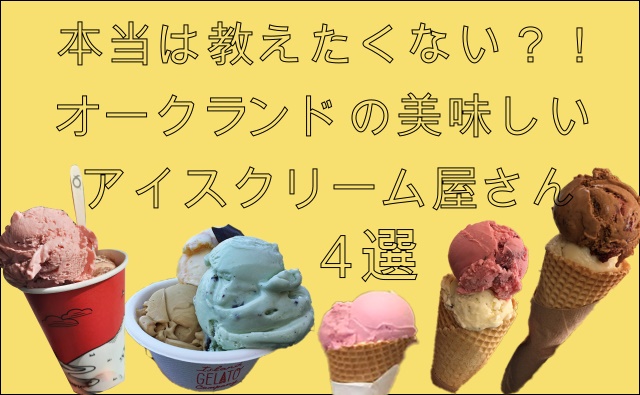 アイスクリーム