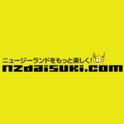 NZDAISUKI編集部