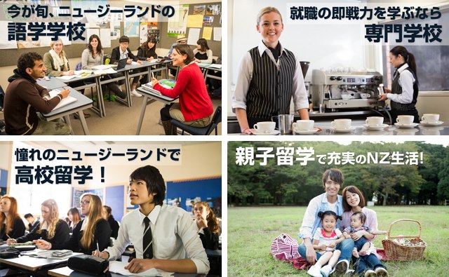 ニュージーランド留学って何があるの？